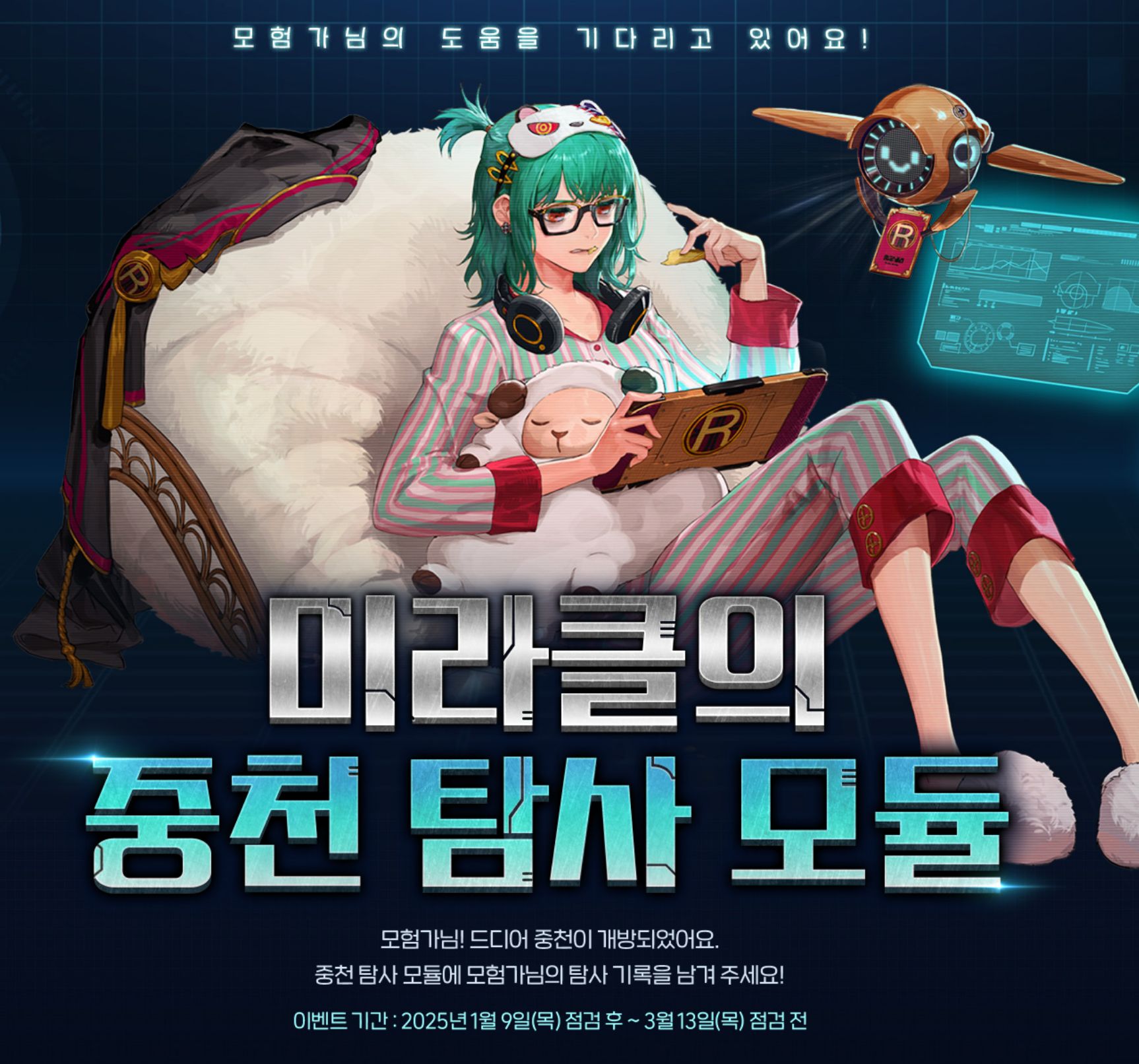 던파 미라클의 중천 탐사 모듈, 아직 늦지 않았다! 지금 시작해도 충분한 이유