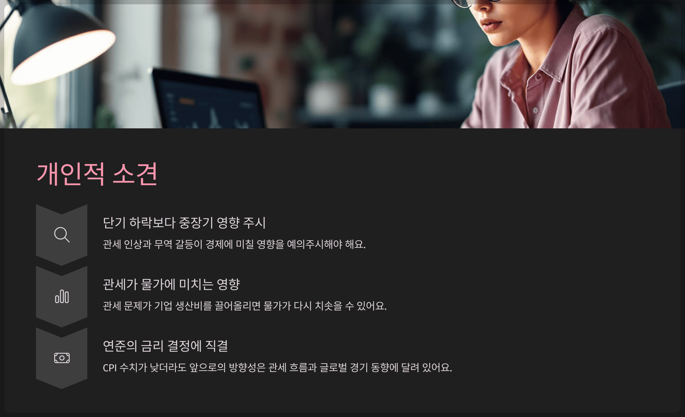 개인적 소견