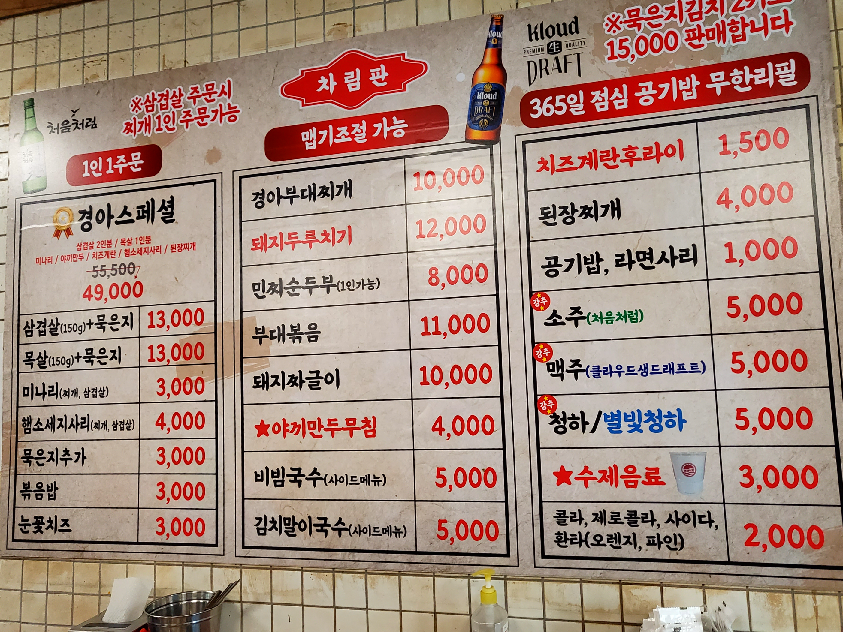 경아식당 메뉴판