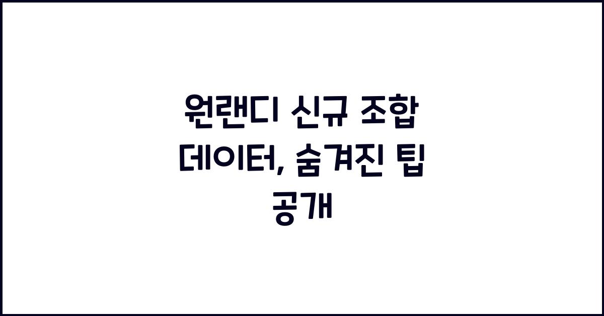 원랜디
