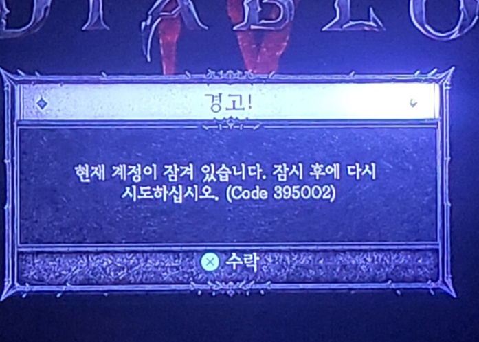 디아4 금화 골드 아이템매니아 거래 블리자드 계정 영구 정지 매크로 버스