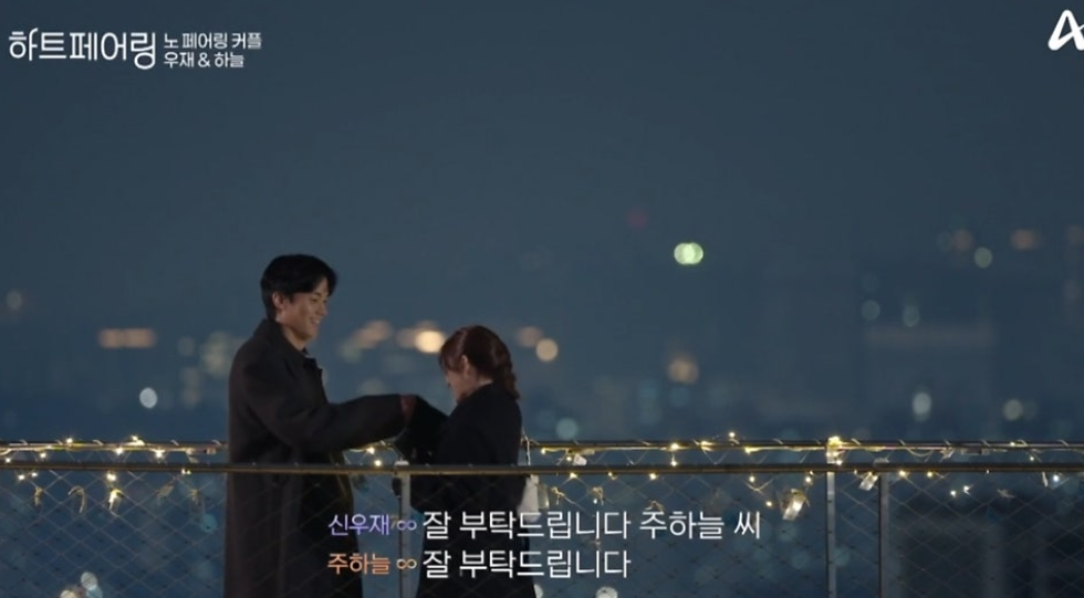 하트페어링10회후기