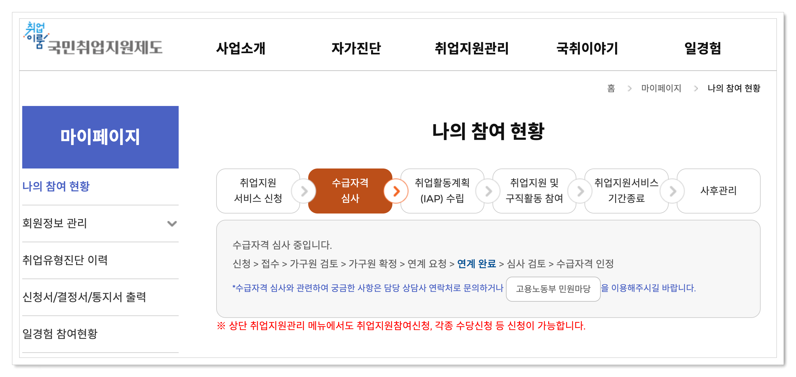 국민취업지원제도 서류 보완