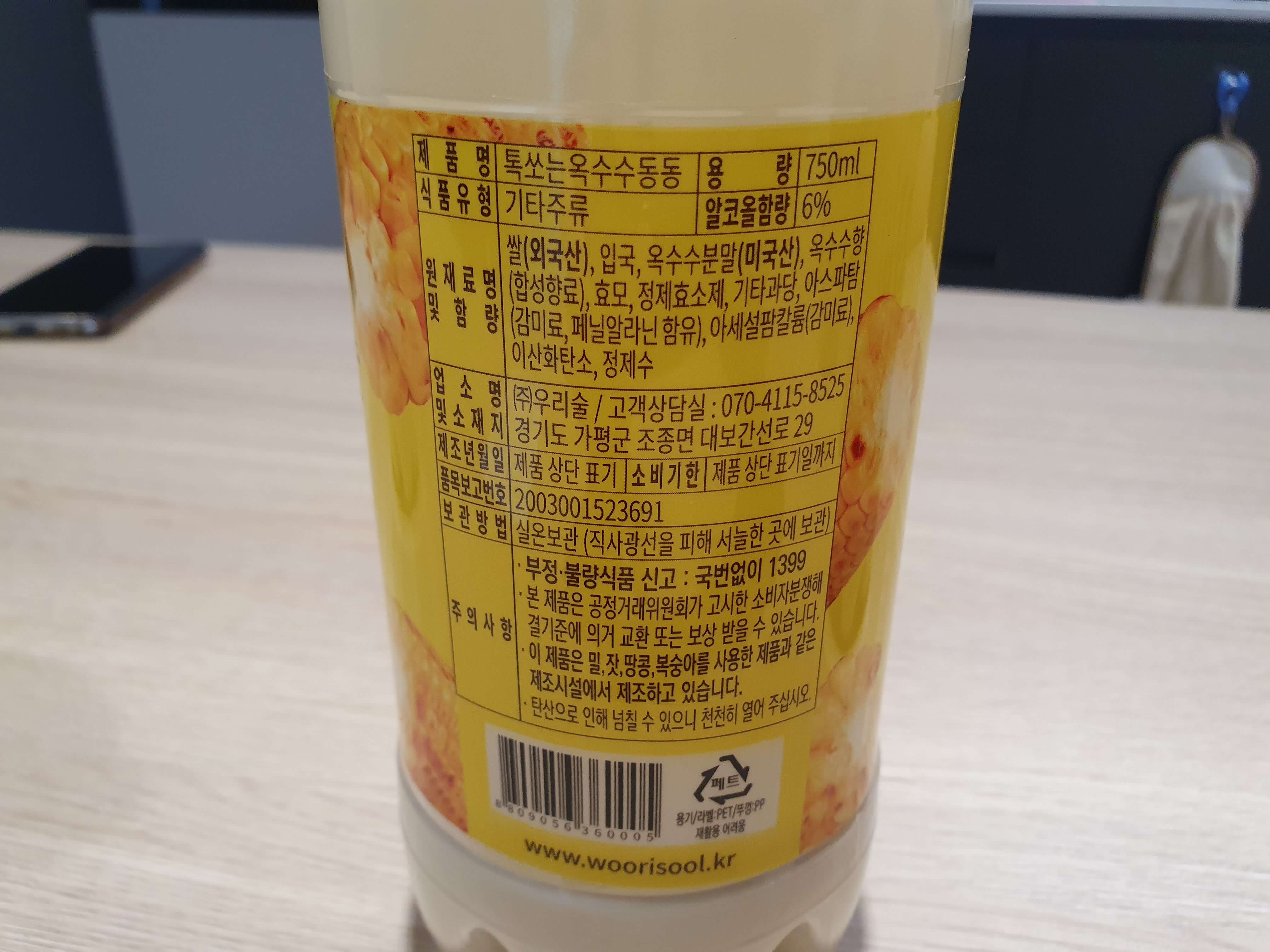 홈술-톡쏘는옥수수동동 후면