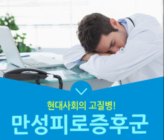 만성피로-증후군