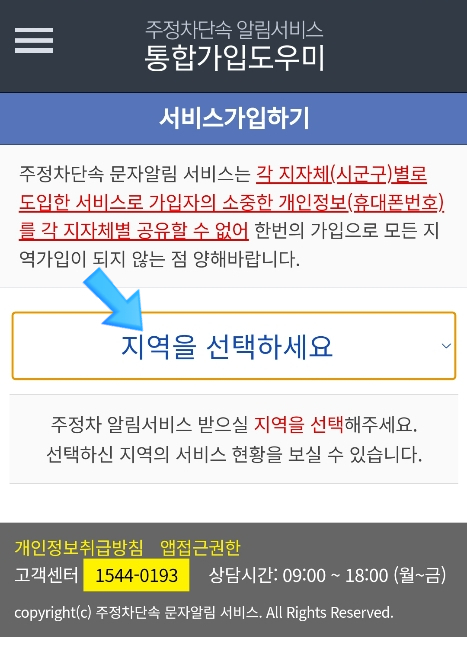 주정차단속알림시스템이란? 신청방법, 서비스 지역 알아보기 (feat. 불법주정차단속 대상, 지역, 시간, 구역)