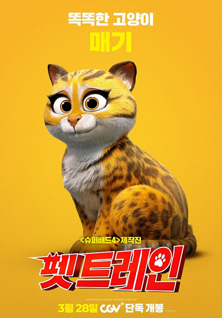 영화 펫 트레인 정보 총정리, 아이와 함께 보기 좋은 가족 애니메이션일까?