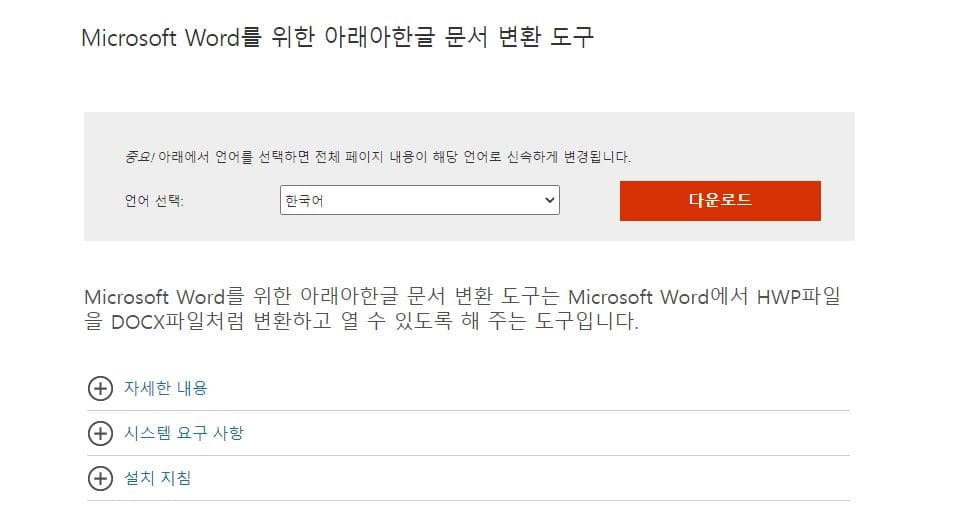 아래아한글로 hwp에서 doc 변환