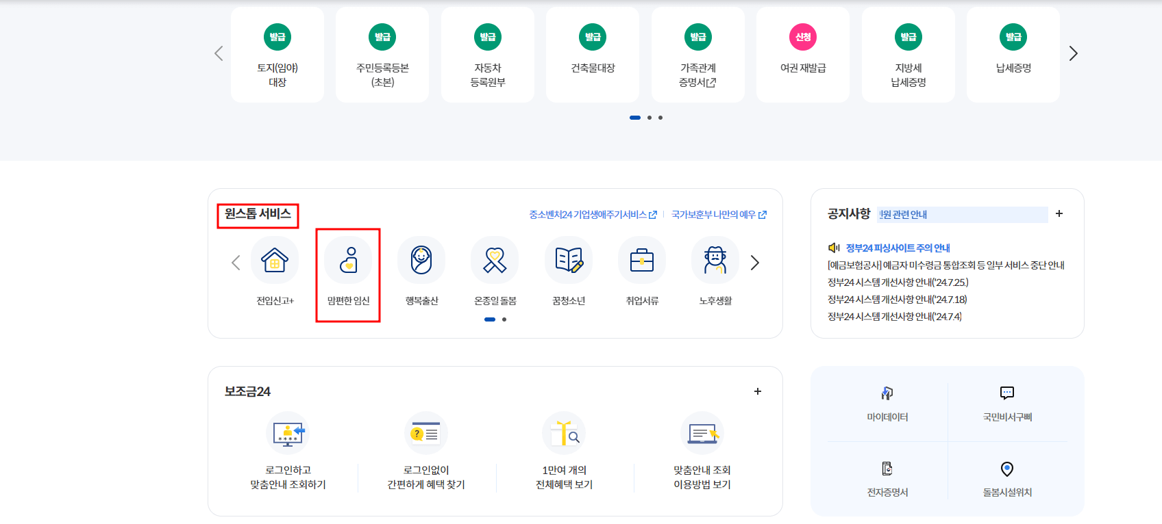 맘편한 임신 원스톱 서비스