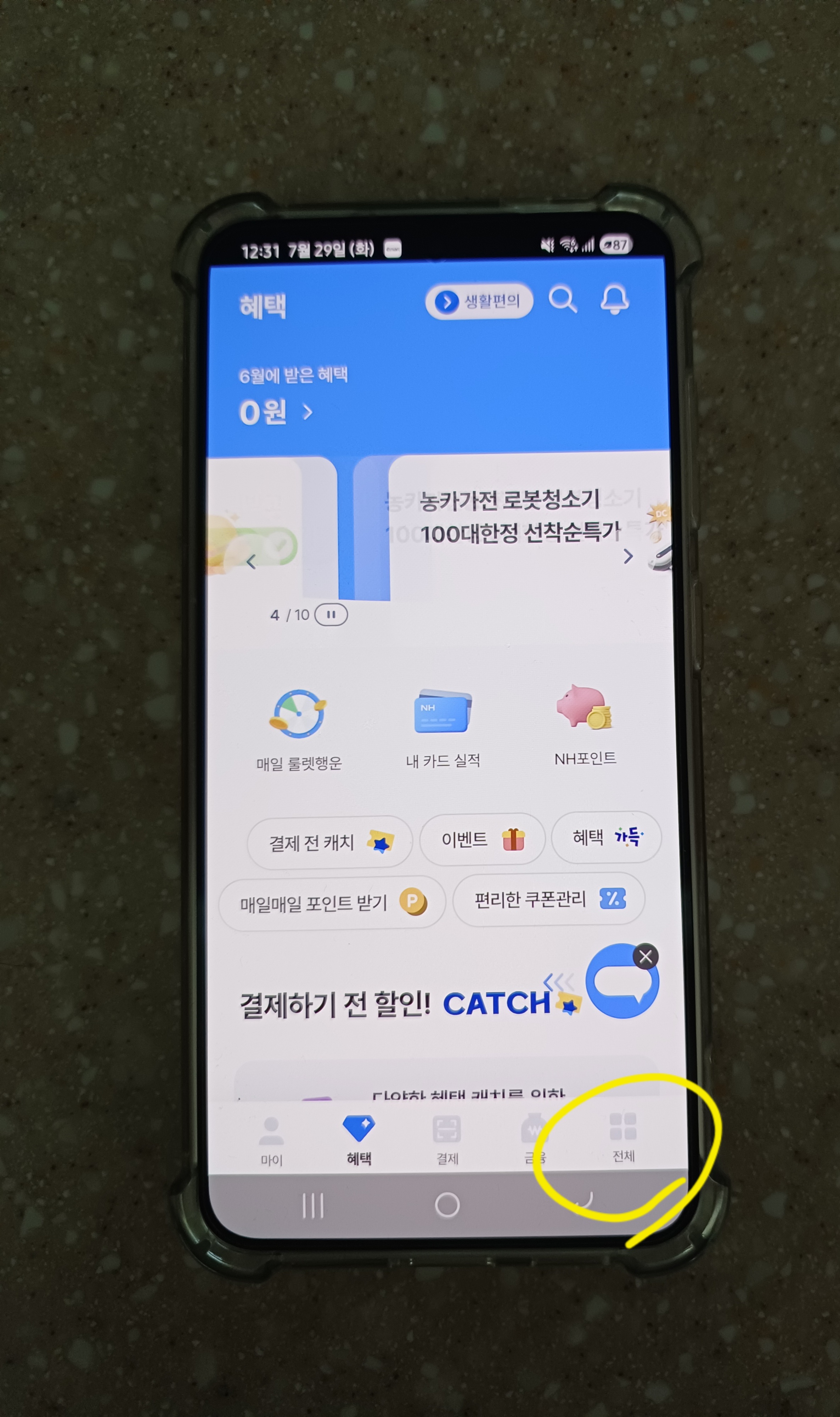 슈퍼TOP포인트 현금으로 입금받는 방법
