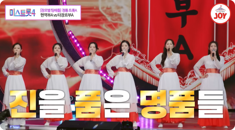 미스트롯4 참가자 현역부A조 이미지/ 출처: TV조선