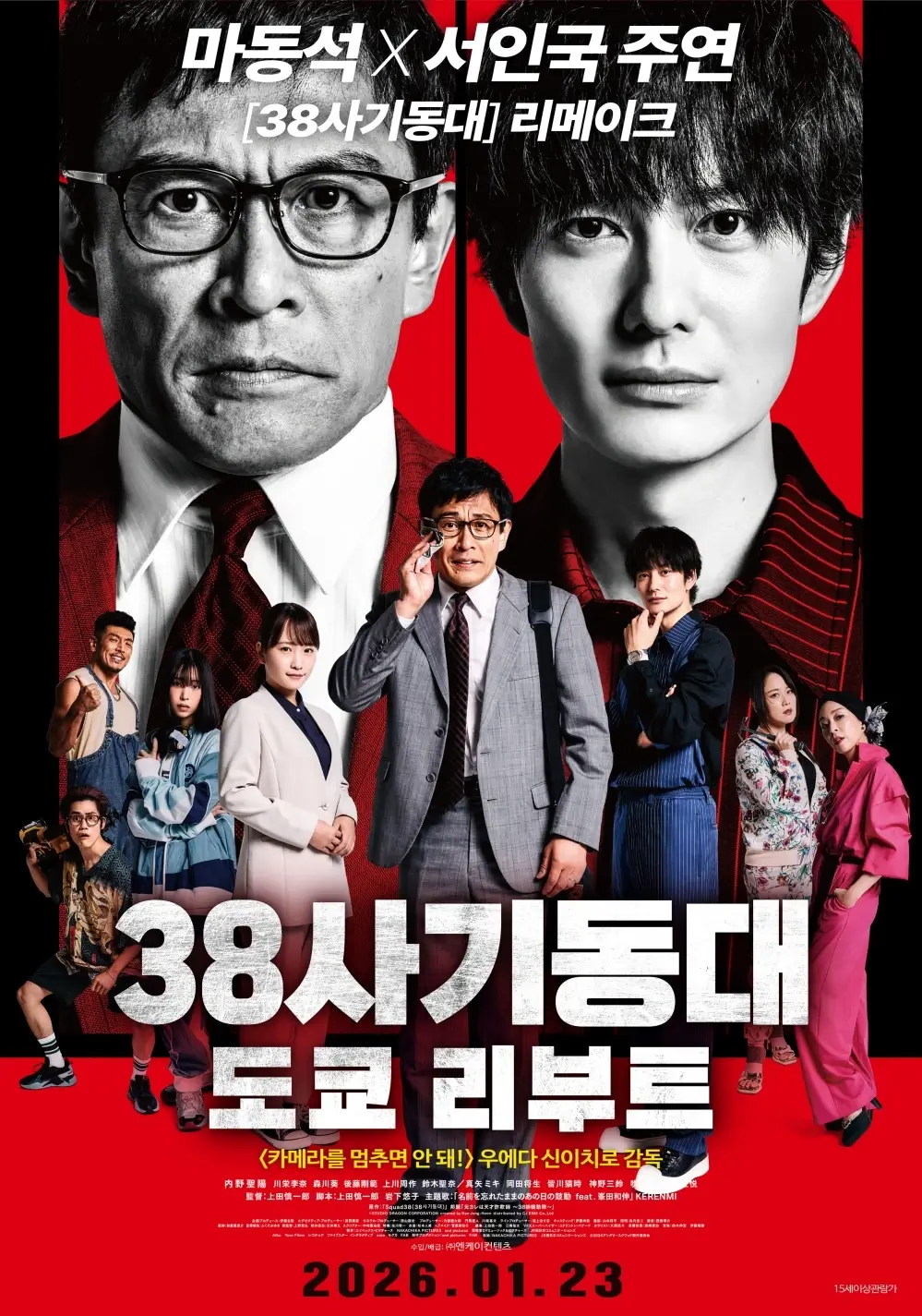 38사기동대: 도쿄 리부트 OTT 줄거리 출연진 원작 리메이크 정보