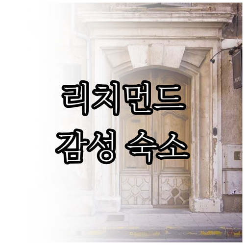 캐나다 리치먼드 여행 코스 추천 이색..
