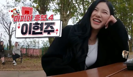 러브마피아 이현주