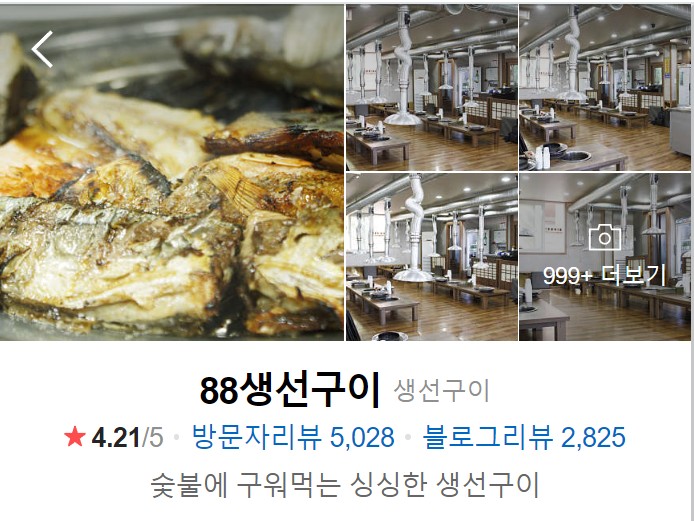 속초-맛집-생선구이