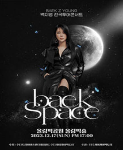 백지영 콘서트