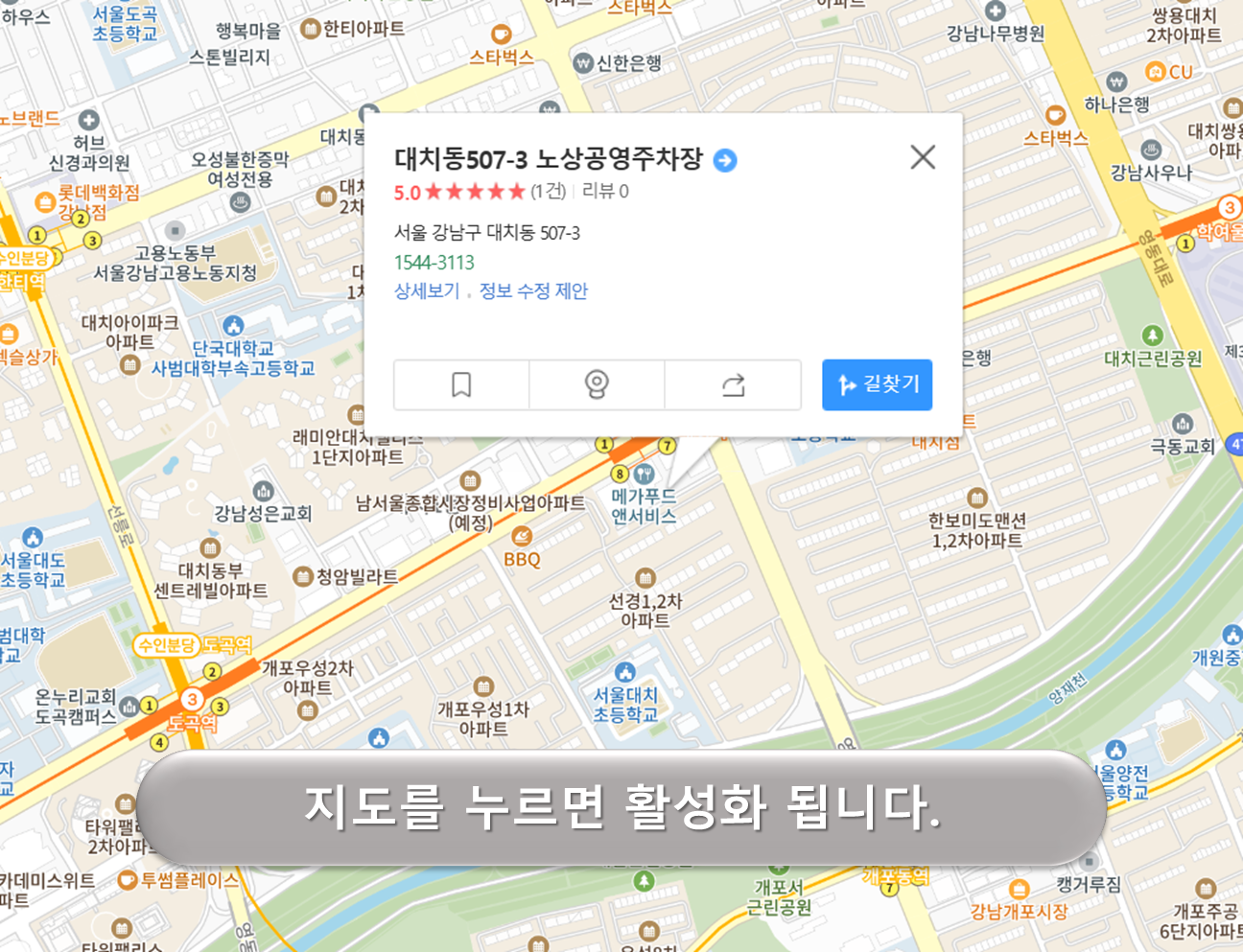 대치동 507-3 노상주차장