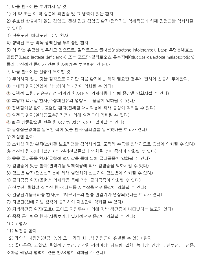 메칠정-복용-주의사항
