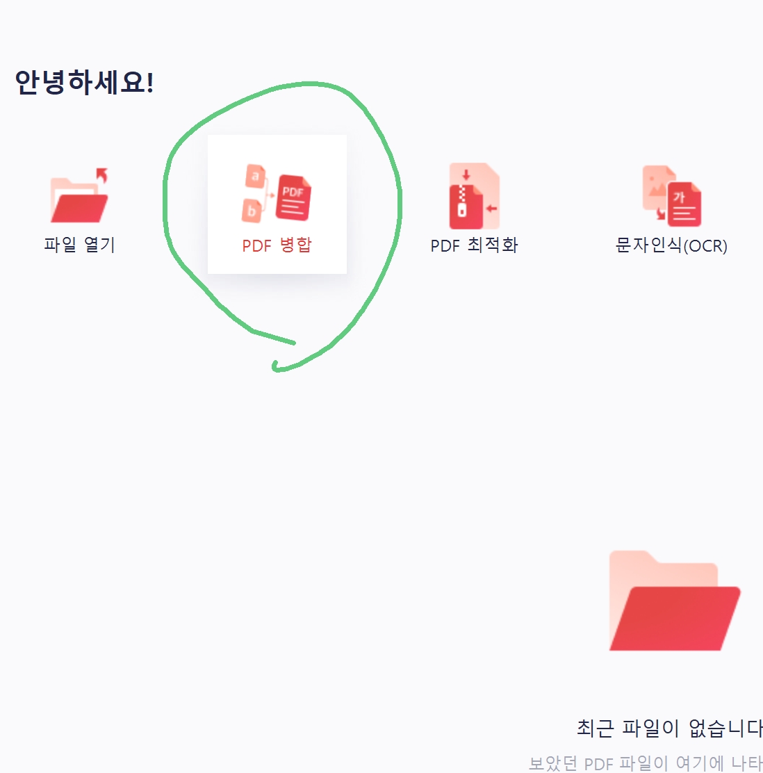 pdf파일합치기
