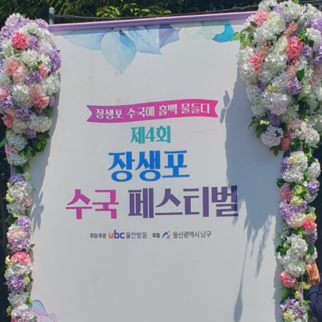 장생포 수국축제에서 여름을 만끽하다! 울산 고래문화마을 수국 명소 추천