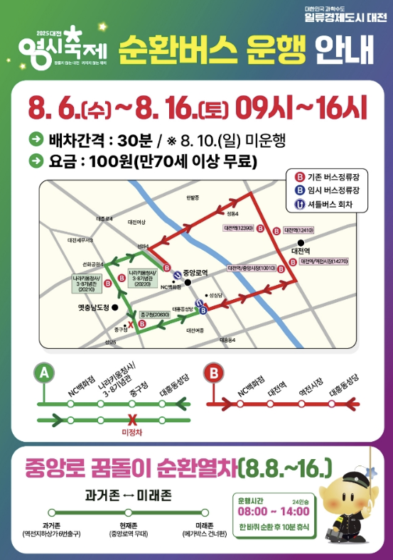 2025년 대전 0시 축제 중앙로역 일정, 임시승강장 위치, 우회 노선, 주차장 위치