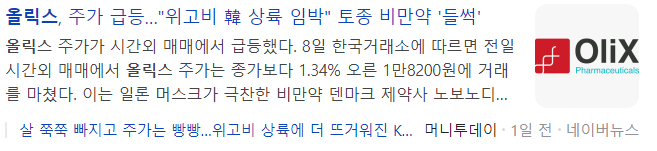 올릭스-관련-기사-캡처-이미지