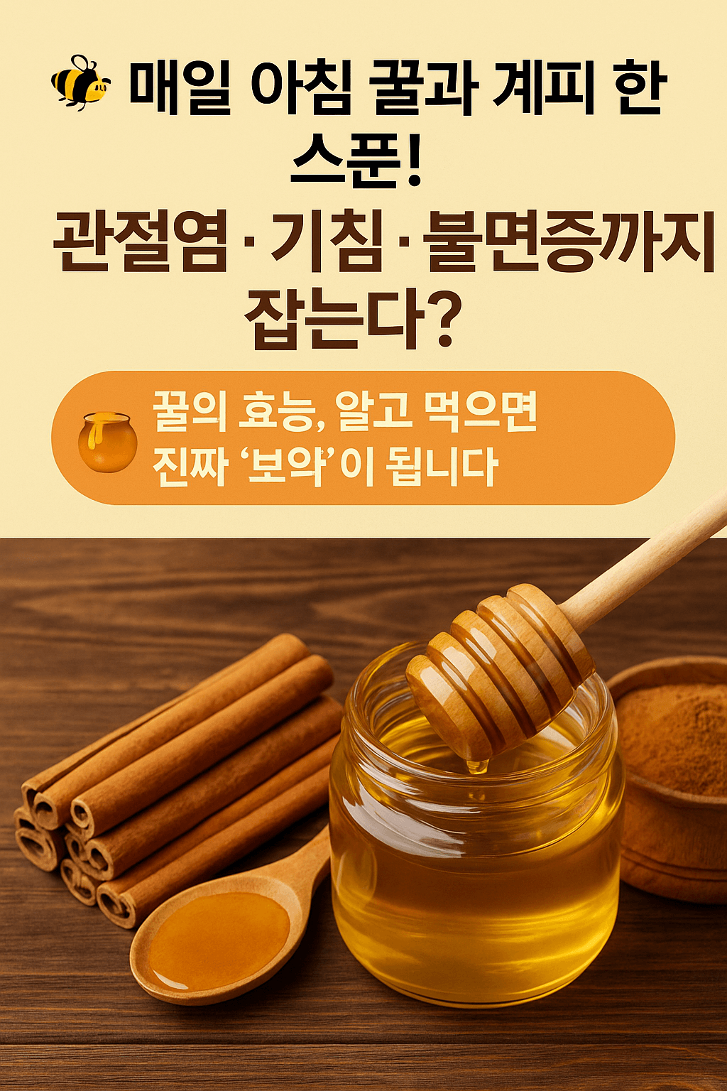 🍯 꿀의 효능, 알고 먹으면 진짜 ‘보약’이 됩니다
