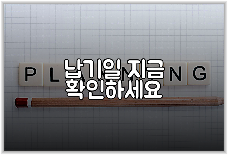 납기일 지금 확인하세요