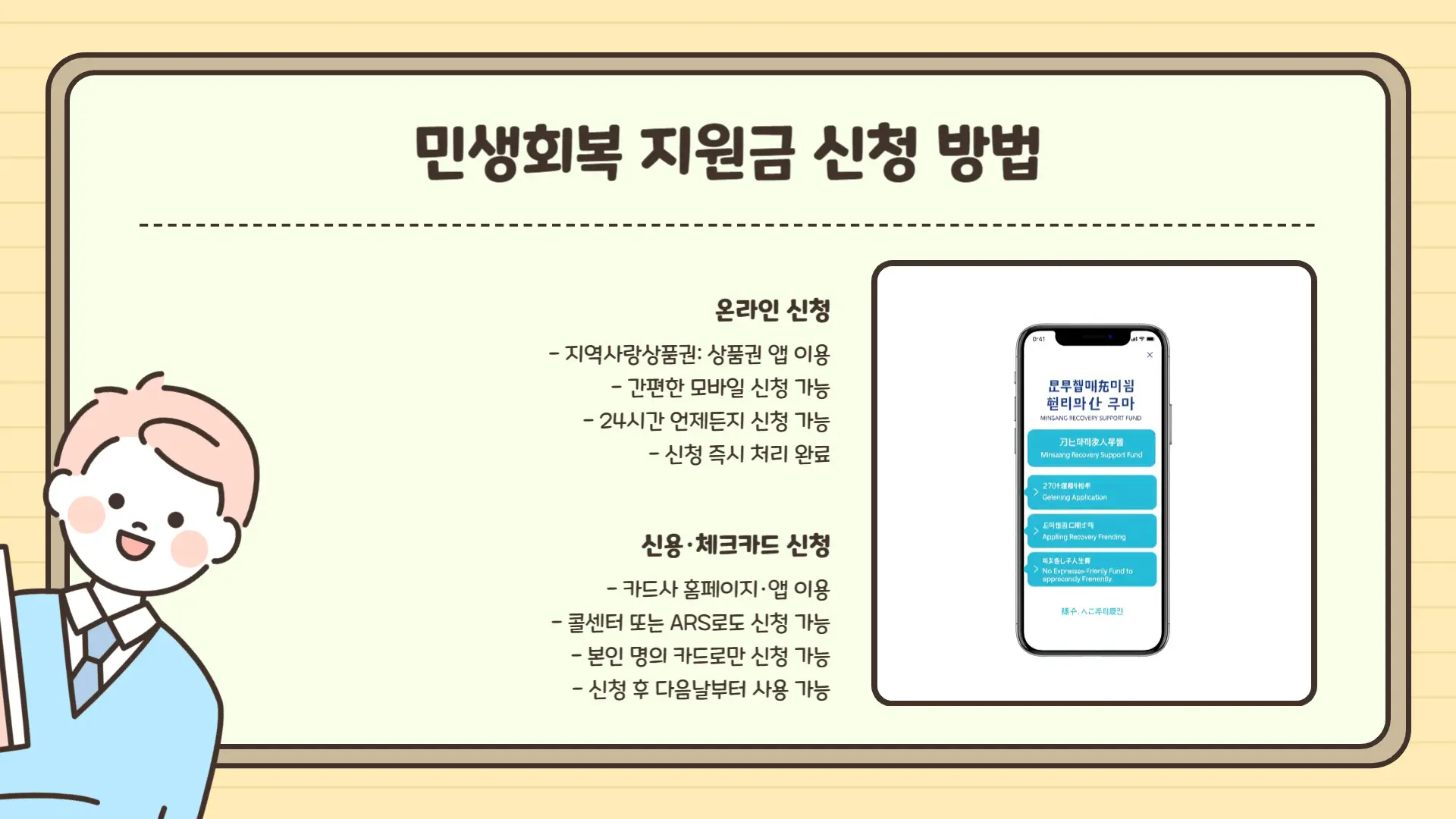 민생회복 지원금 신청방법5