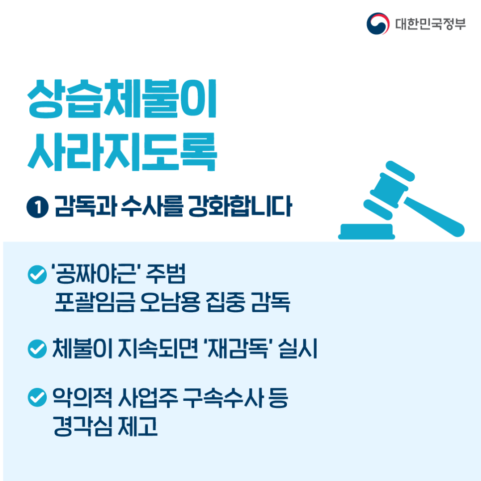 감독과 수사를 강화합니다.