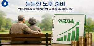 단기간 투자와 자산 운용을 중심으로 생각한다면 ISA 계좌가 잘 맞을 수 있습니다. ISA 계좌와 연금저축은 모두 절세를 위한 대표적인 금융상품이지만 적용되는 혜택이 다릅니다.