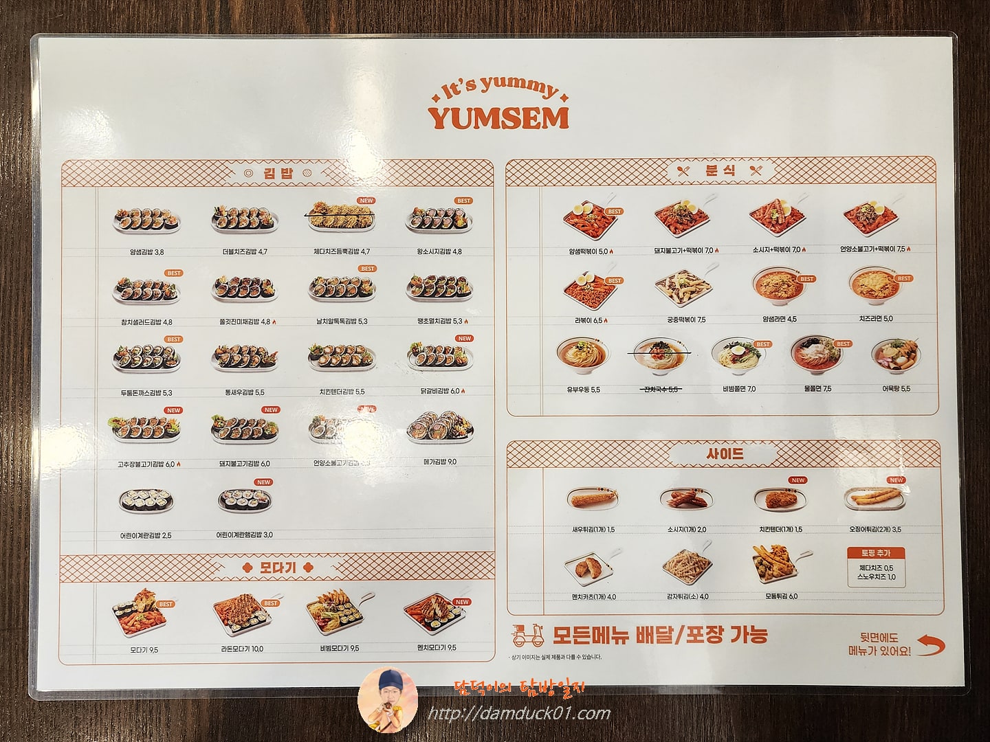 얌샘김밥 메뉴