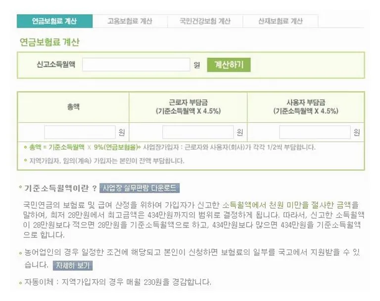 4대보험계산기