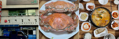 진미꽃게탕 – 현지인 회식 맛집, 꽃게탕의 진수