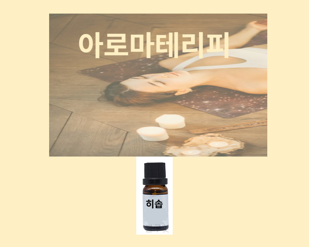 아로마테라피