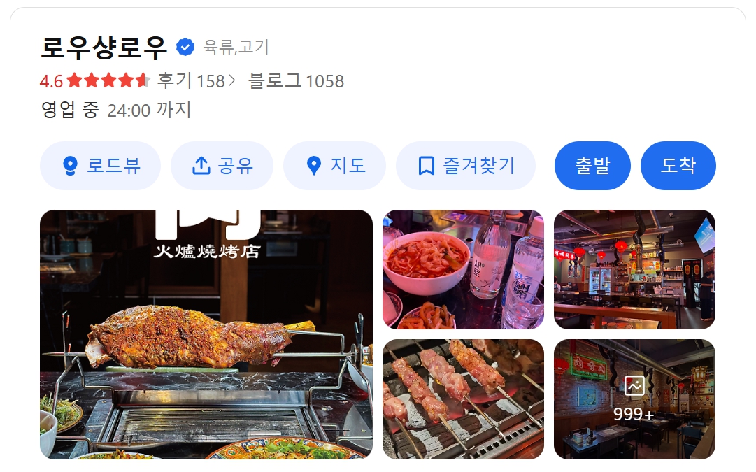 로우샹로우 위치