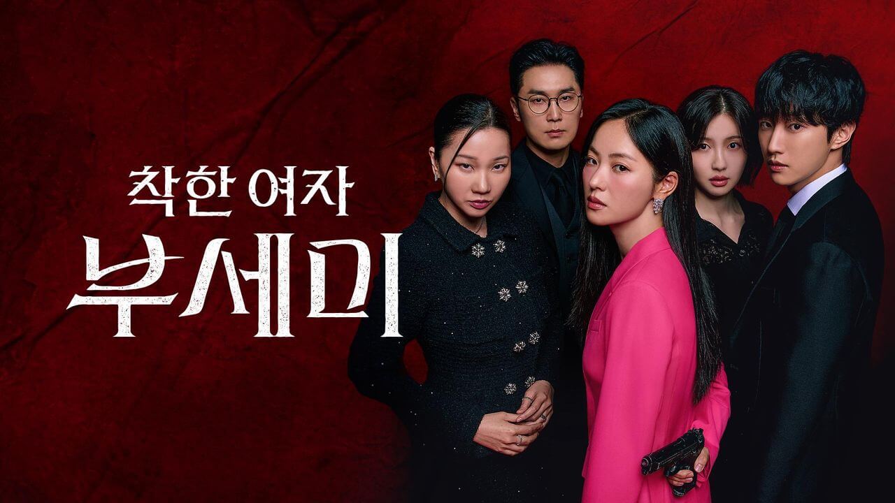 착한여자 부세미