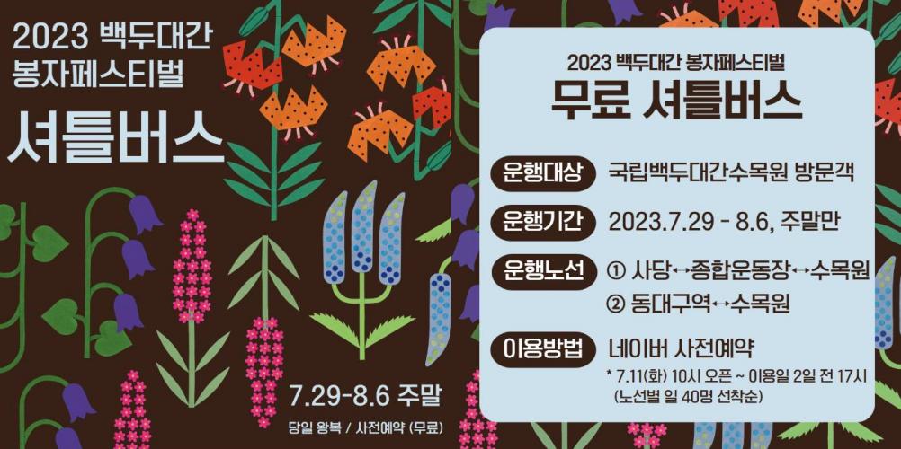 백두대간 봉자페스티벌