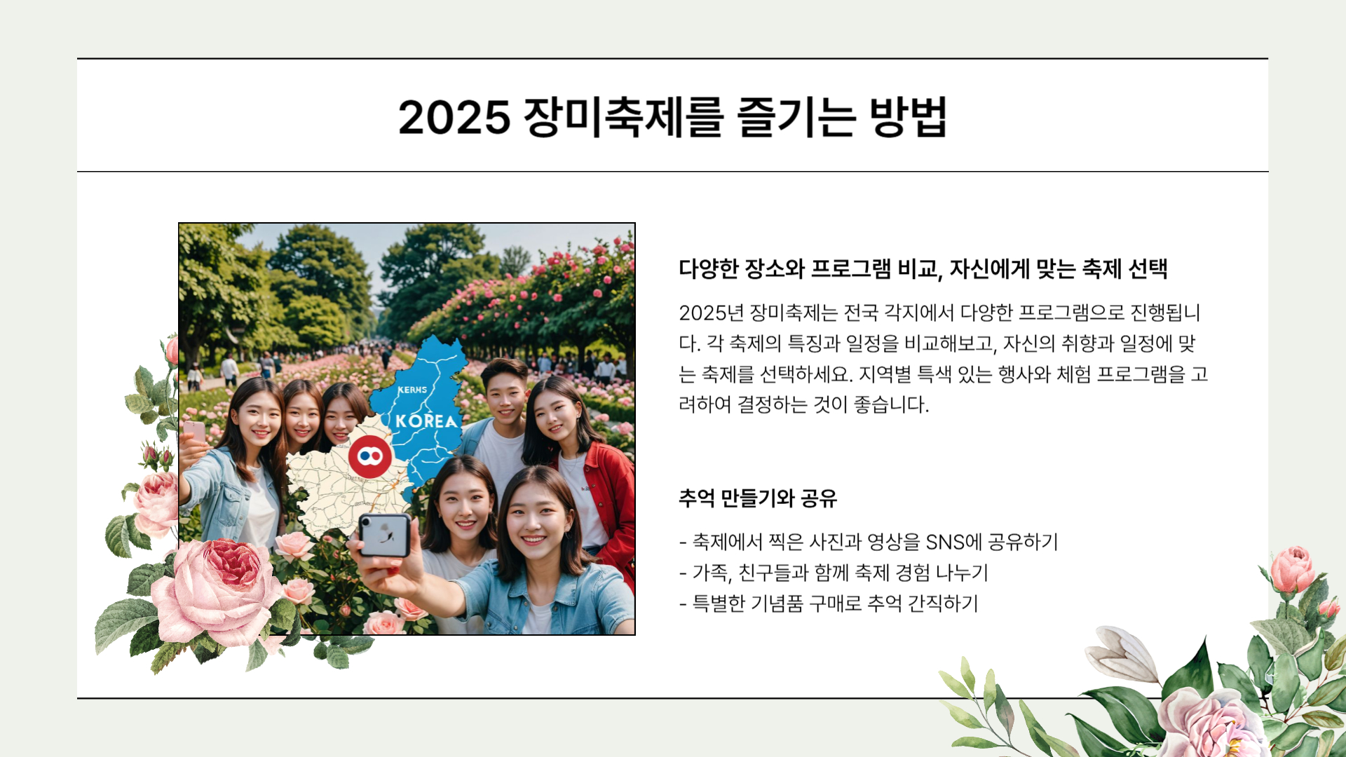 2025 장미축제 일정과 주요 행사 총정리