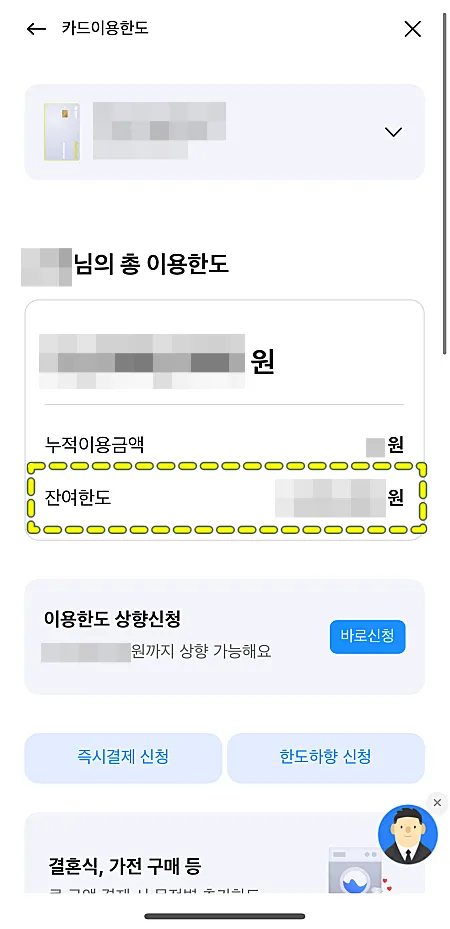 삼성카드-잔여한도-확인