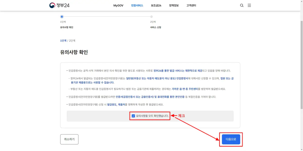 7-유의사항-확인