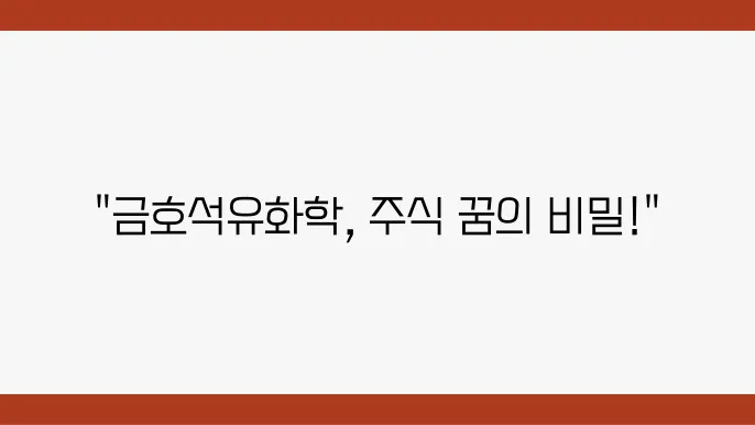 고품질 화학제품 주가 전망