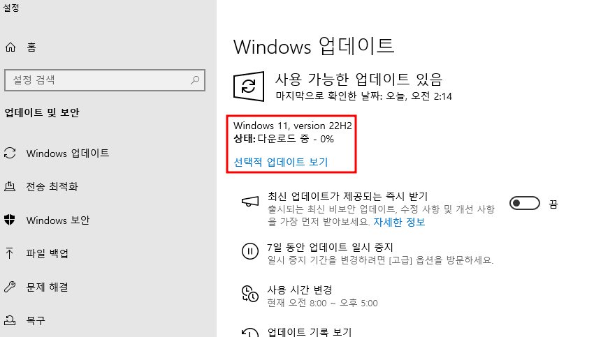 윈도우 업데이트