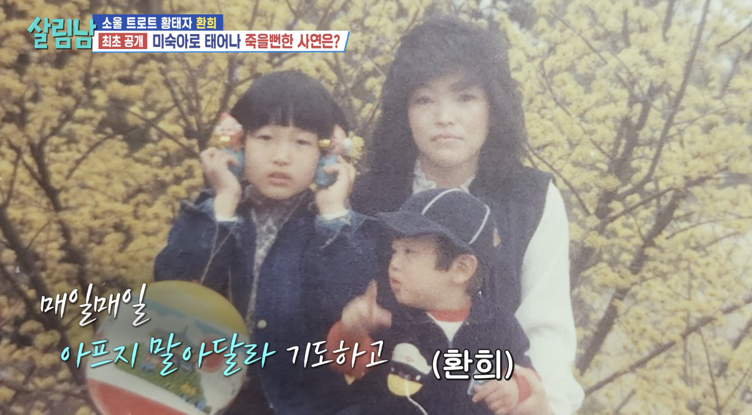 방송 살림남에 출연해 가족사를 공개한 가수 화희