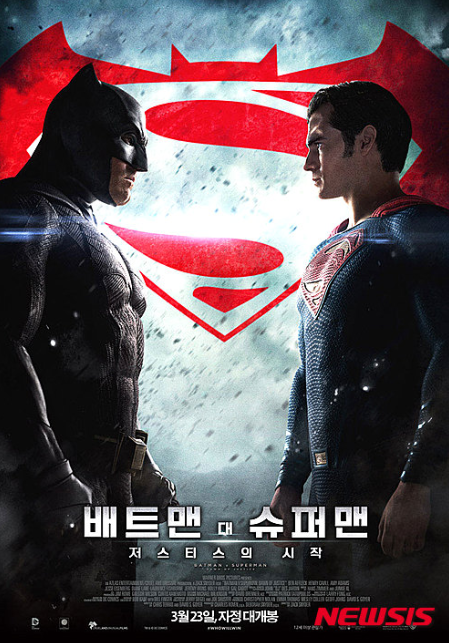 영화 '배트맨 vs 슈퍼맨'