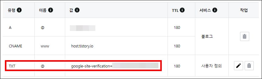 TXT 레코드 추가