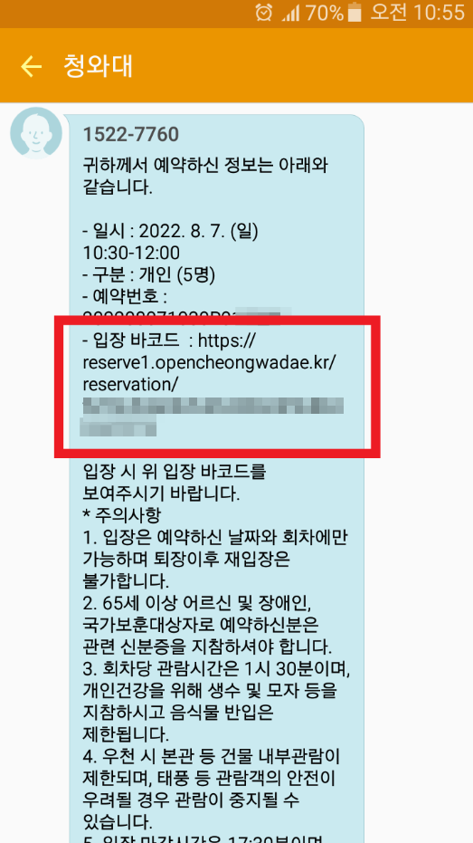 청와대 관람신청