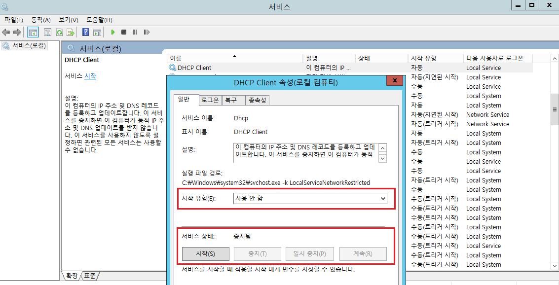 윈도우 서버에서 불필요한 서비스 설정