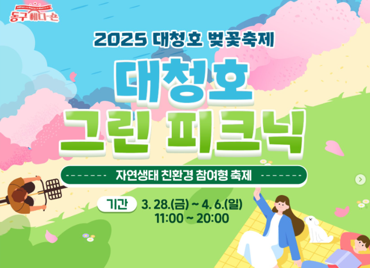 대청호 벚꽃