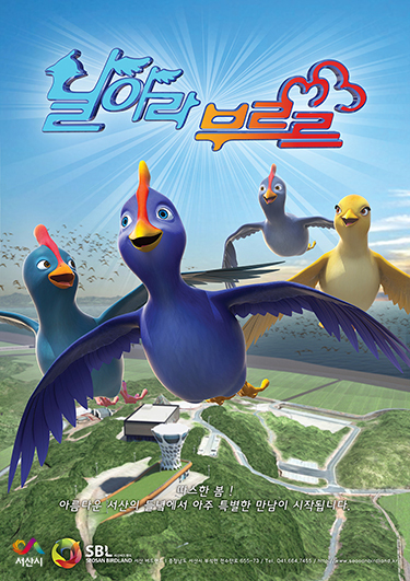 서산버드랜드 : 자연 속 철새와 함께하는 생태 여행